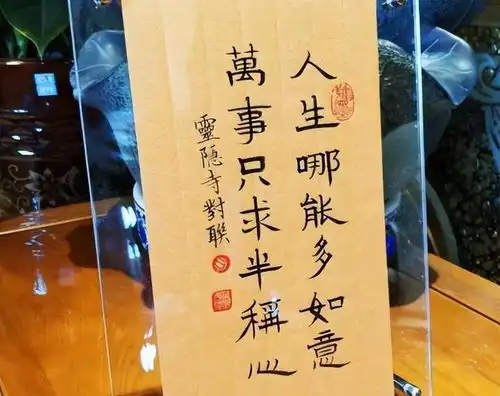 灵隐寺一副对联,悬挂了1700年,帮助无数读者摆脱迷茫走向成功