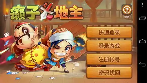 斗地主癞子打法
