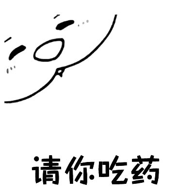 觉得你们的表情包该更新了
