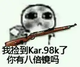 吃鸡搞笑图片