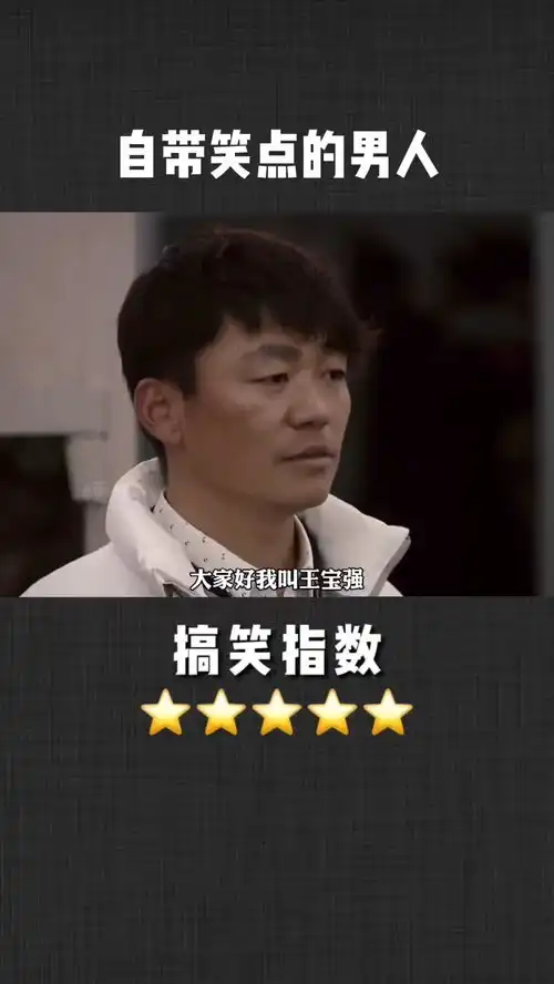 超级搞笑17,自带笑点的男人王宝强搞笑逗乐我是认真的
