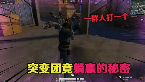 106.爆笑吃鸡突变团竞敌人一挑5队友躲在屋檐下,躺赢一整局