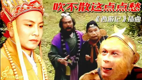西游记插曲吹不散这点点愁悟空泪别师傅,最感人催泪瞬间
