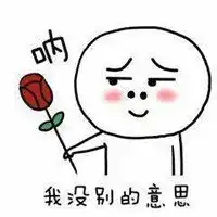 情人节恶搞说说配图恶搞情人节的搞笑配图
