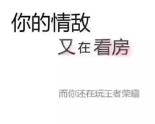 一个字绝这些房产中介朋友圈幽默文案厉害了
