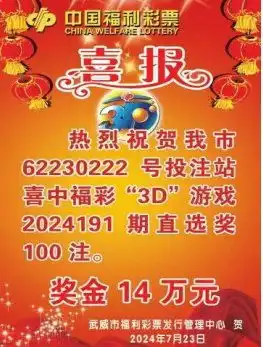 武威幸运彩民擒获福彩3d游戏直选奖14万元
