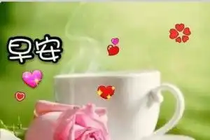 早安问候语图片早上好问候语表情短信清晨问候大全搞笑大小王
