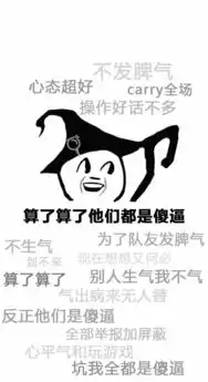 素质十八连,呵呵,我心态超好的
