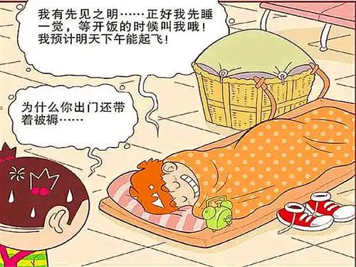 搞笑漫画没心没肺的小衰衰,在候机楼大厅打地铺就睡起了觉
