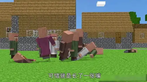 我的世界动漫烦人的村民第1集
