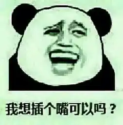 求个报告,我插不上话qq表情图片或那种搞笑的
