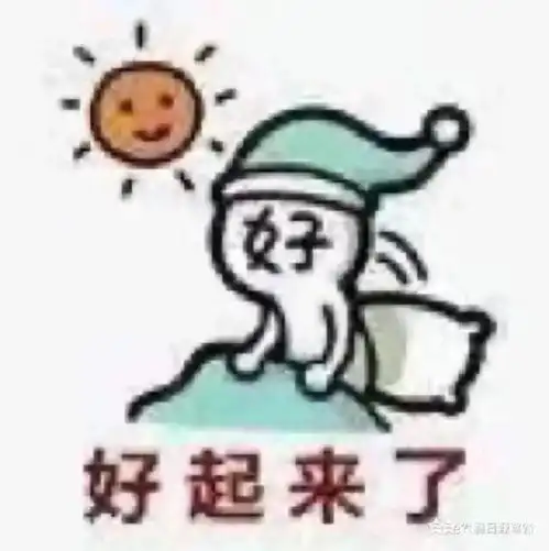 今天也太热了吧
