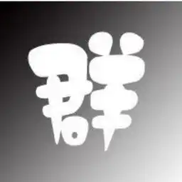 微信投票怎么刷票微信投票刷票让微信刷票软件来帮忙拉票
