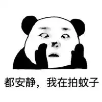 关于蚊子的表情包
