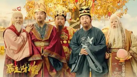 暴走财神3口碑炸裂,领跑春节贺岁档
