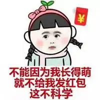 给我发红包全套表情包微信头像图片大全
