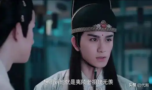 陈情令魏无羡被认出身份以后,金光瑶为什么急着找蓝曦臣