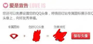 qq情侣红钻头像怎么搞

