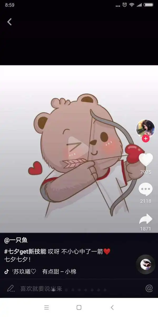 朋友圈七夕不小心中了一箭图文教程分享
