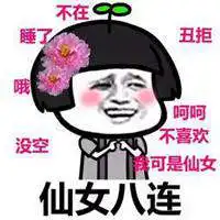 打扮一下约会去表情包微信头像图片大全
