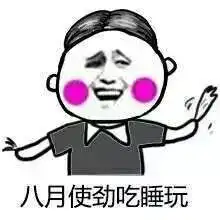 高考结束的那天你做了什么一大波青春回忆杀
