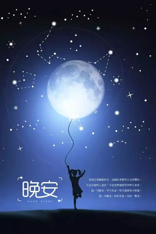 睡前晚安心语正能量激励语晚安正能量一句话励志
