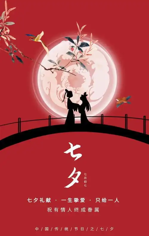 图片文字七夕至,祝各位七夕快乐
