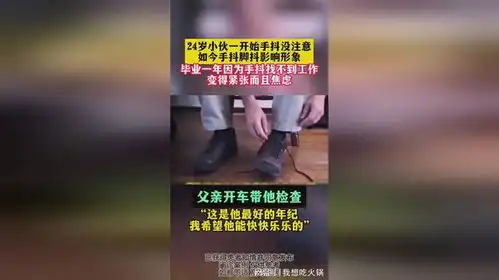 24岁小伙一开始手抖没注意,如今手抖脚抖影响形象
