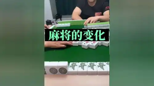 麻将的变化真的太多了把人搞神四川麻将血战到底川麻麻将实战麻将技巧
