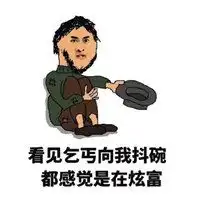 不借钱图片搞笑不要找我借钱的带字图片

