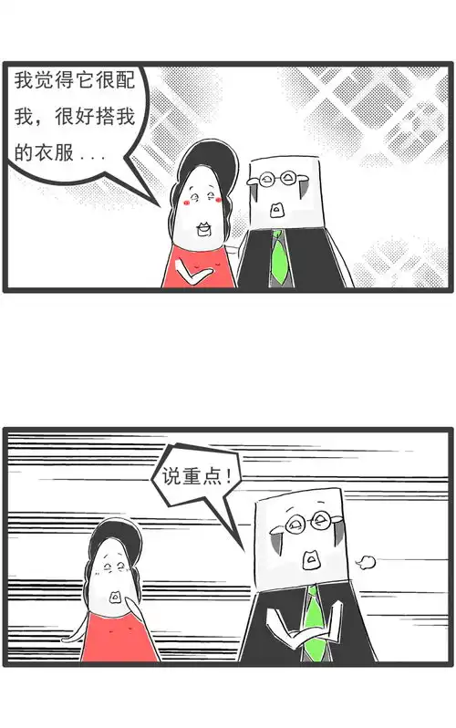 衣服好不好看,关键看穿衣服的人,搞笑漫画
