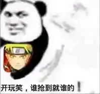 火影忍者手游系列表情包81期
