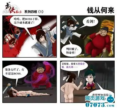 武侠风云爆笑漫画之钱从哪来

