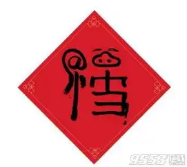 支付宝马云最新福字图片在哪扫马云2019中国福大图片分享
