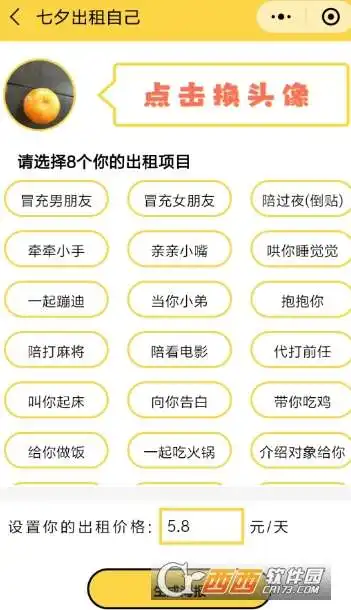 微信七夕出租自己怎么玩出租自己图片制作方法
