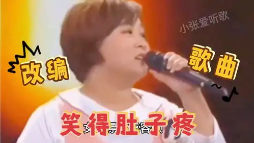 改编配音歌曲贾玲黄渤演绎的男人潇洒靠有钱爆笑全场
