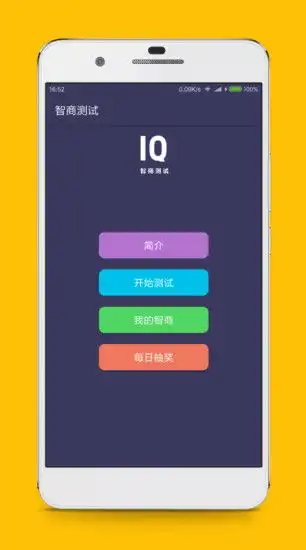 智商测试app手机版下载智商测试app官方版v3.0ucbug下载站
