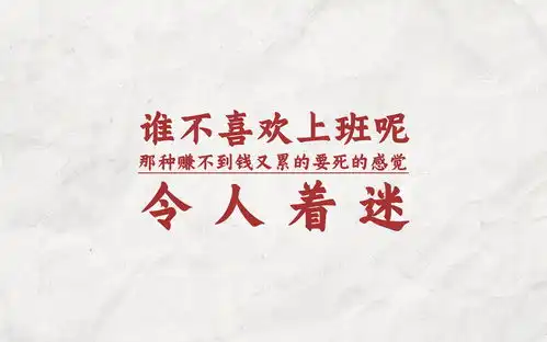 个性搞笑标语打工人上班电脑壁纸背景背景图片素材免费下载熊猫办公
