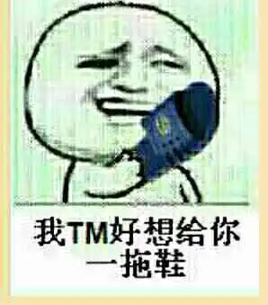 有没有类似这种的搞笑图片,网盘下载的,尽量多一点
