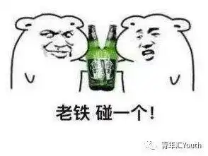 求求你们跨年夜千万别和这些朋友去喝酒哈哈哈哈哈哈哈哈头笑飞了