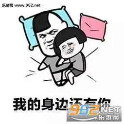 有天我睡醒看到我的身边还有你表情包下载乐游网游戏下载

