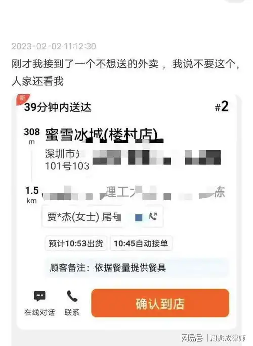 外卖员晒接单截图泄漏顾客隐私,律师谈谁承担责任

