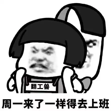 搞笑表情包可耐有什么用

