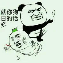 谁有搞笑的图片,借几张来,下面这样的