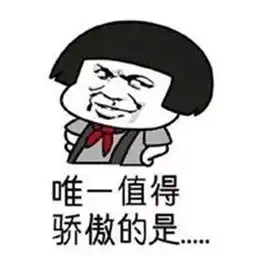抖音我脾气不好学习不好系列表情包大全抖音热门搞笑表情包合集
