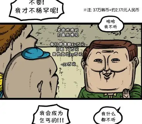 搞笑漫画炸鸡里挤牙膏,更受欢迎
