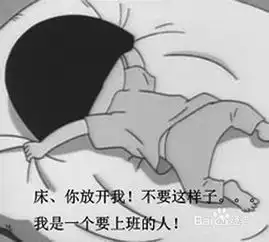 冬天不想上班怎么办
