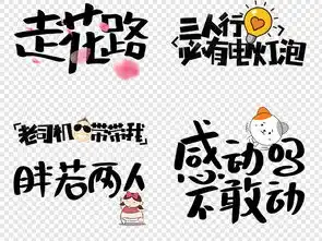 网络微信搞笑表情包卡通字体综艺节目png图片设计素材高清模板下载11.87mb创意排版大全
