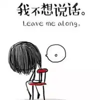 郁闷不想说话图片带字心情不好不想说话图片
