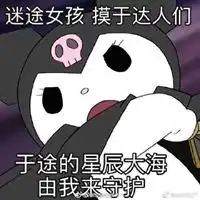 我爱于途搞笑表情包图片

